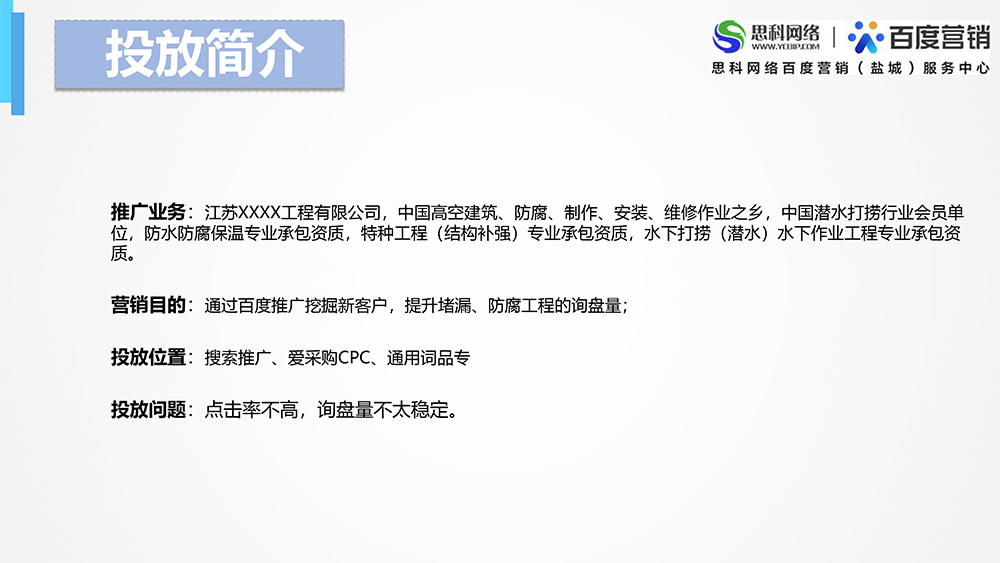代运营项目案例-江苏锦富能源陈慧-2.jpg