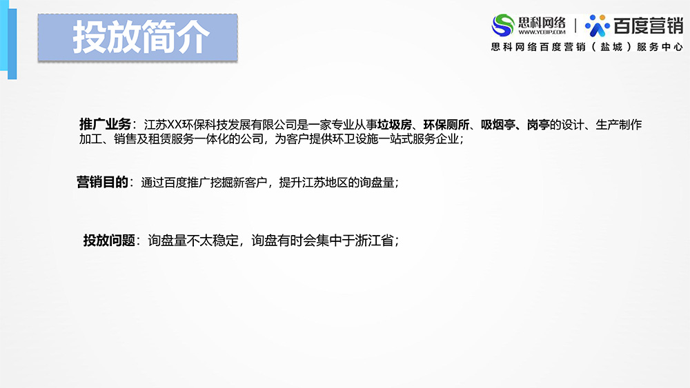 代运营项目案例-江苏仁卫环保杜娟娟-2.jpg