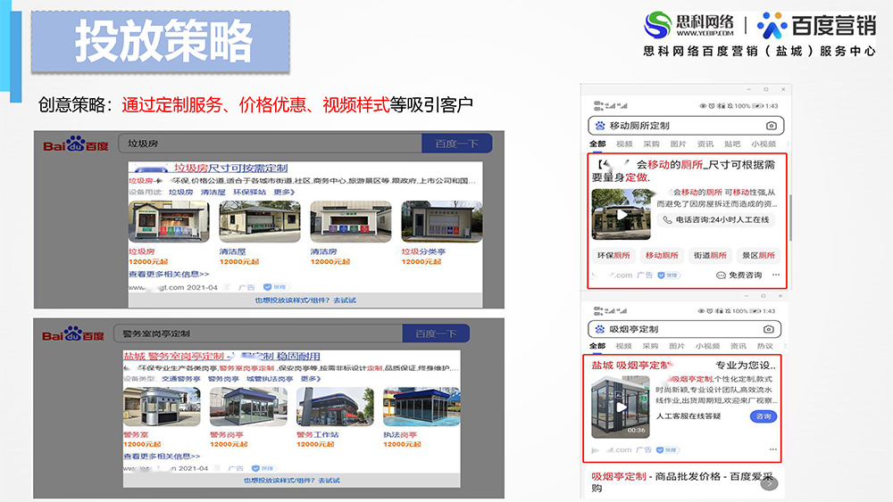 代运营项目案例-江苏仁卫环保杜娟娟-4.jpg