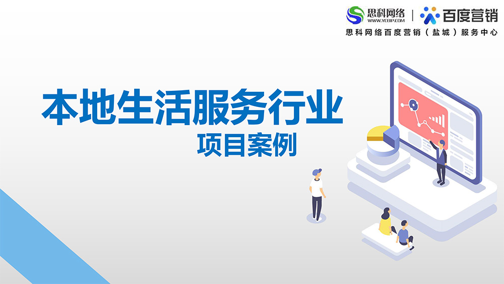 代运营项目案例-生活服务行业杜娟娟-1.jpg