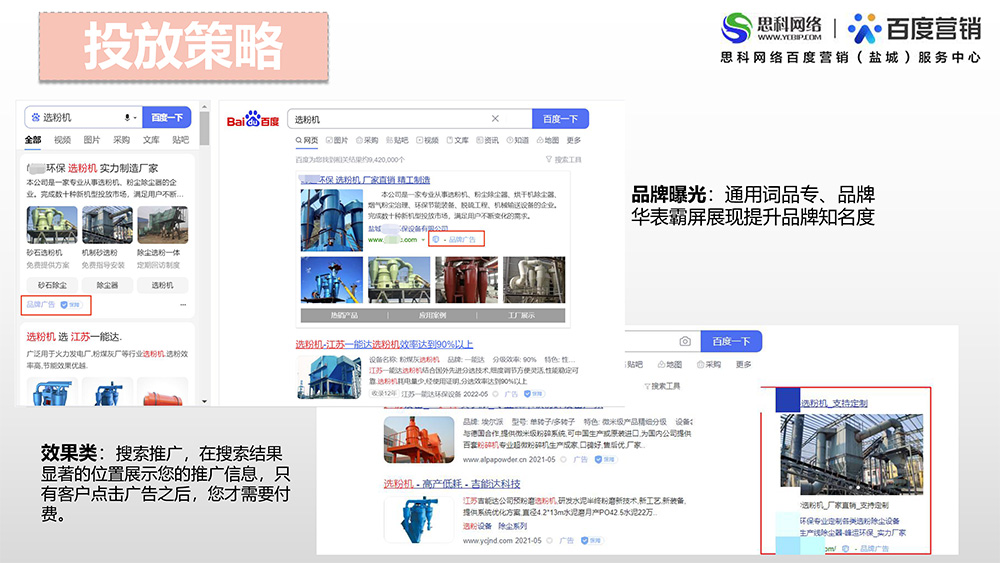 代运营项目案例-盐城峰运环保杜娟娟-3.jpg