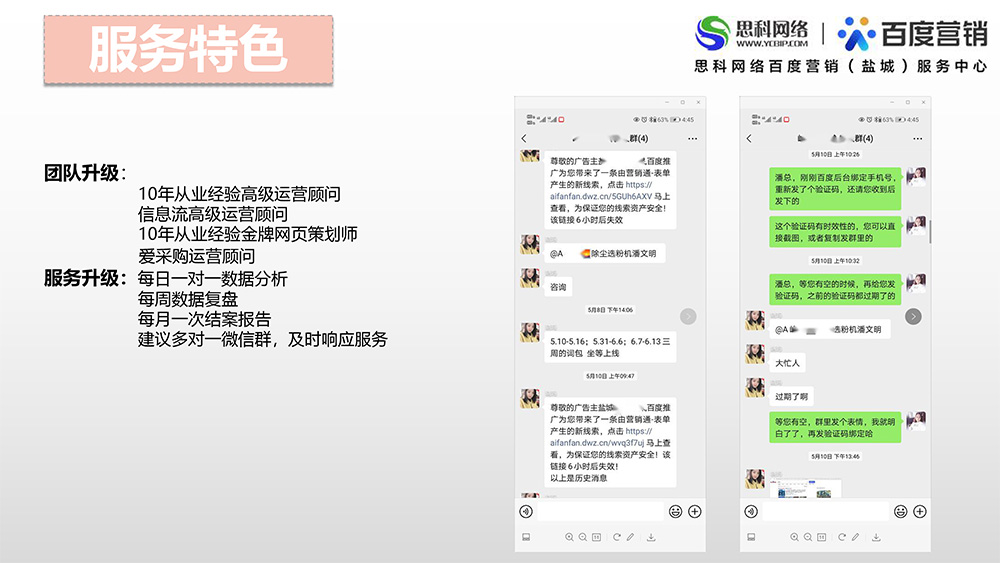 代运营项目案例-盐城峰运环保杜娟娟-6.jpg