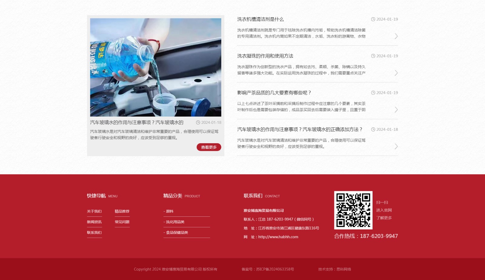 淮安博惠海贸易有限公司-淮安博惠海贸易有限公司_05.jpg