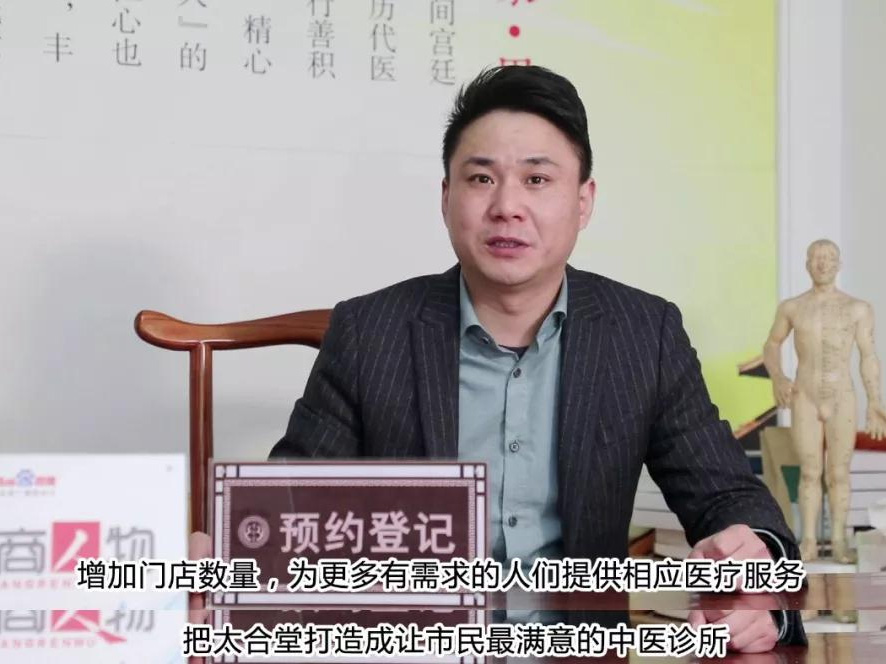 盐商人物第15期丨专访太合堂中医诊所创始人周敏：融合创新，发扬中医药文化