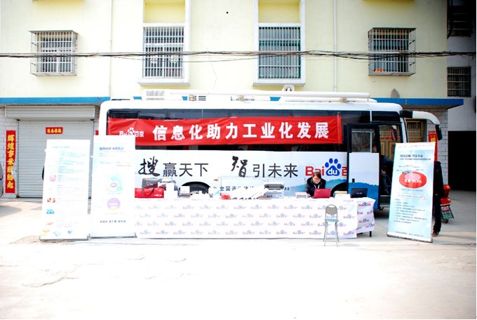 汇聚商机 锁定客户 盐城思科百度创新营销体验车再次启程