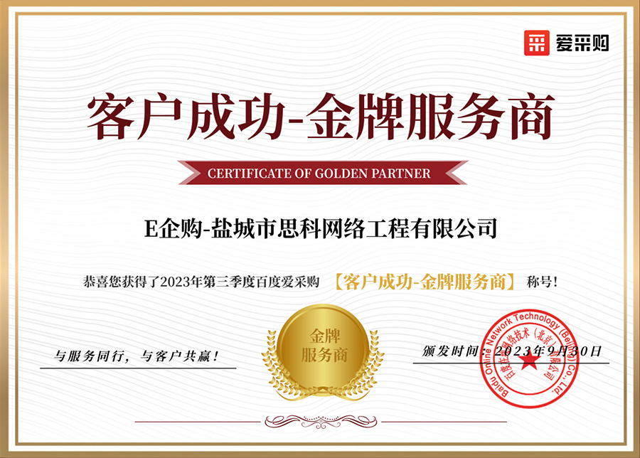 客户成功-金牌服务商