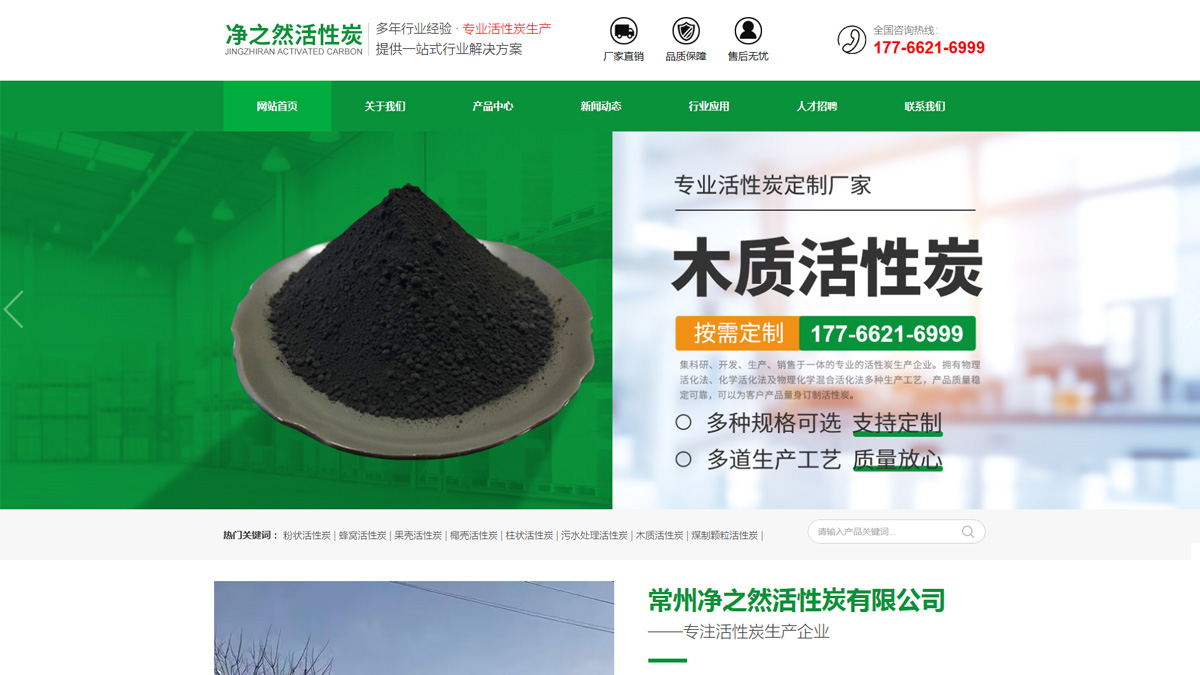 常州净之然活性炭有限公司
